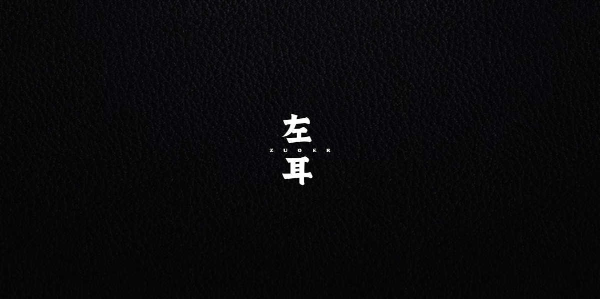 2018字体总结