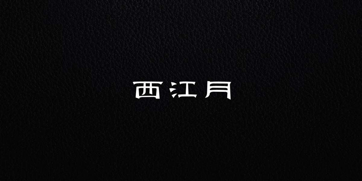 2018字体总结