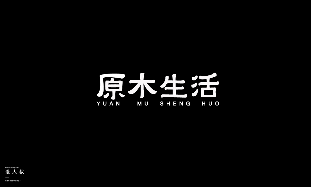 2018字体设计总结