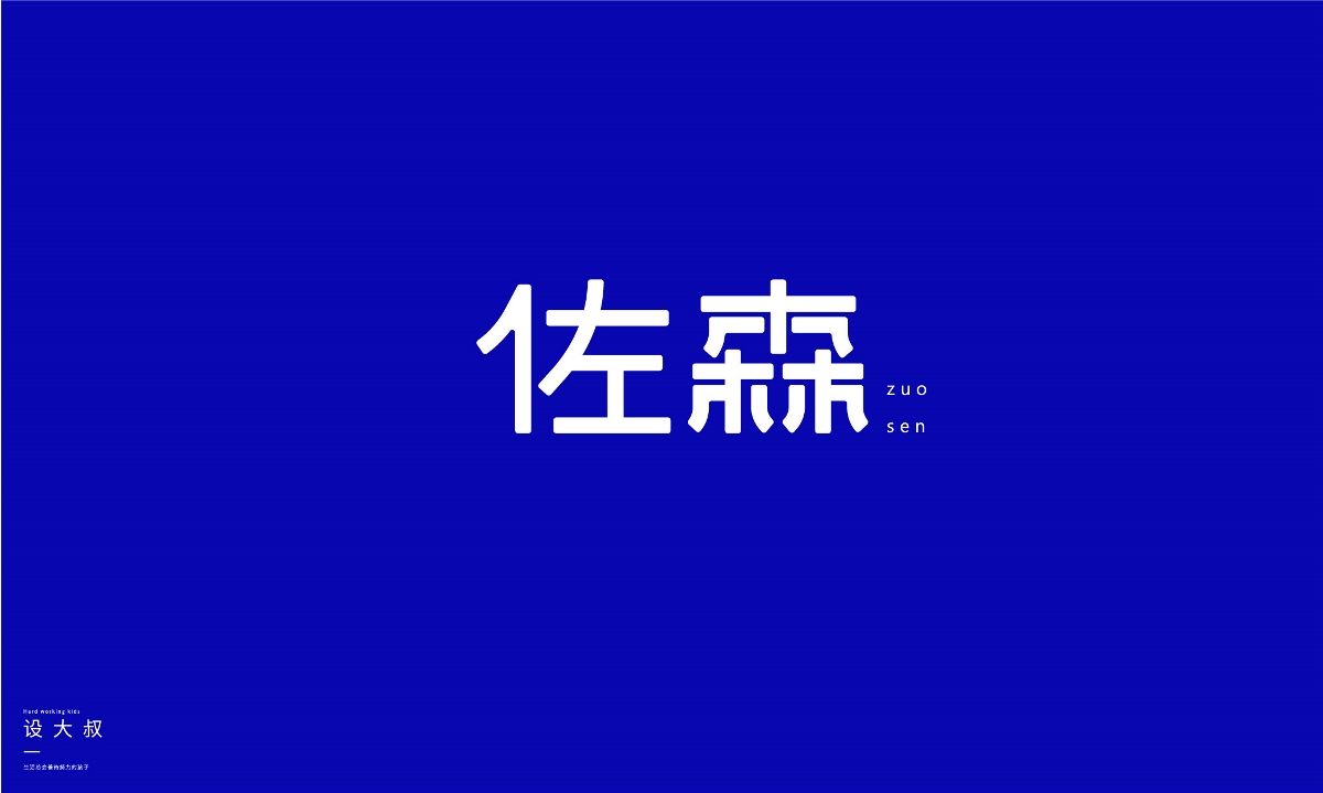 2018字体设计总结