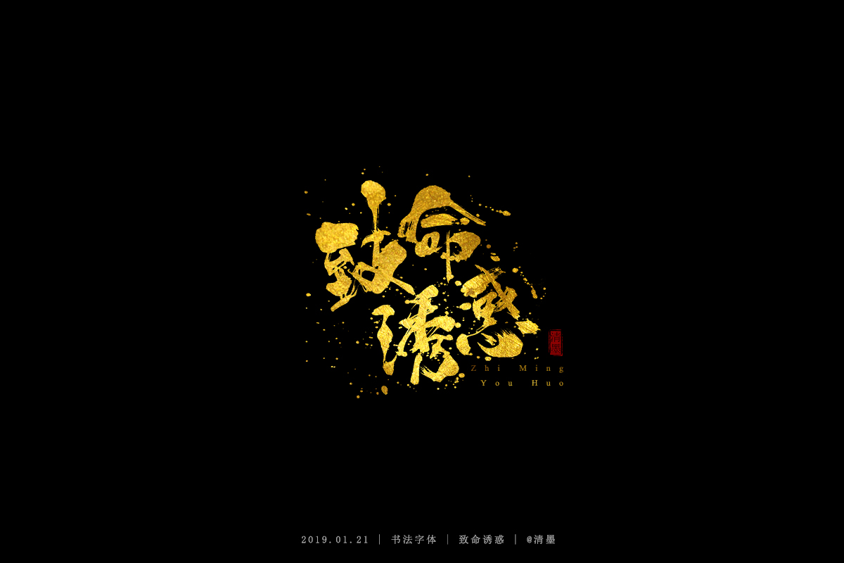 书法字体