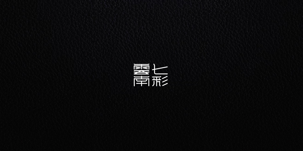 2018字体总结