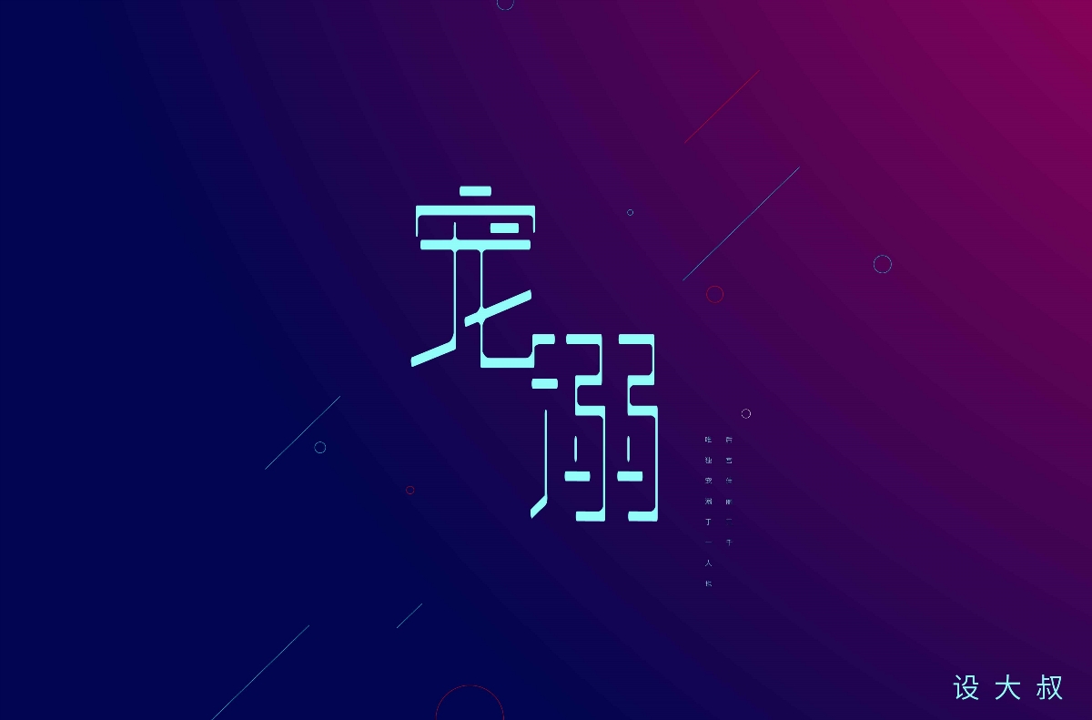 2018字体设计总结