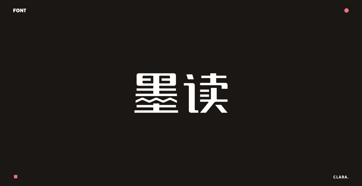 2018-年度字體設計總結