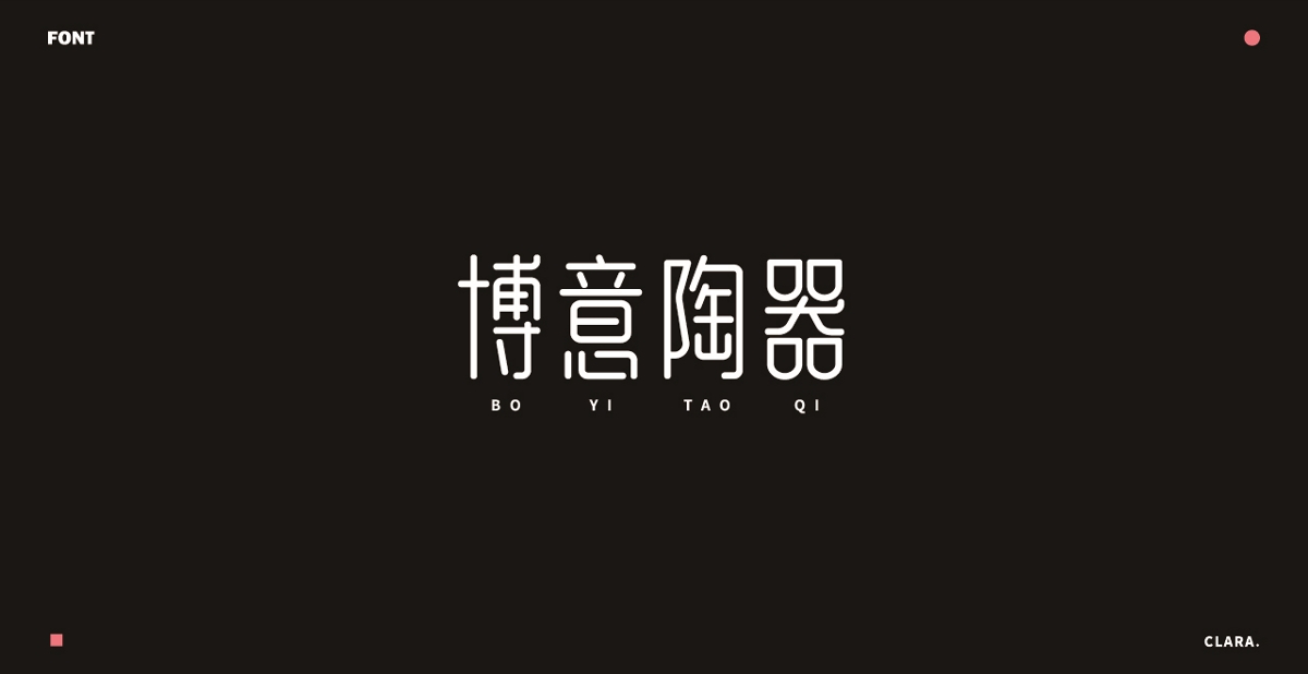 2018-年度字體設(shè)計(jì)總結(jié)