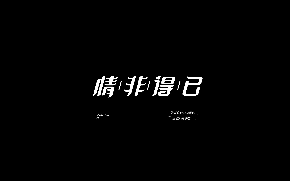 2019 | 字体设计第一弹