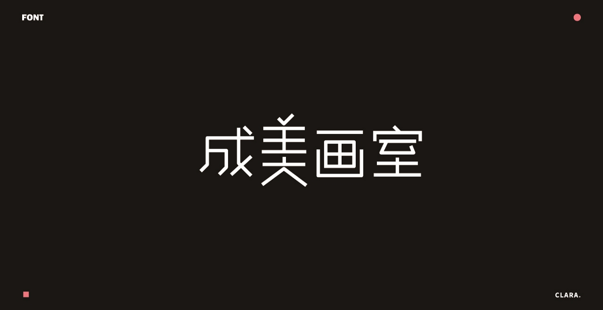 2018-年度字体设计总结