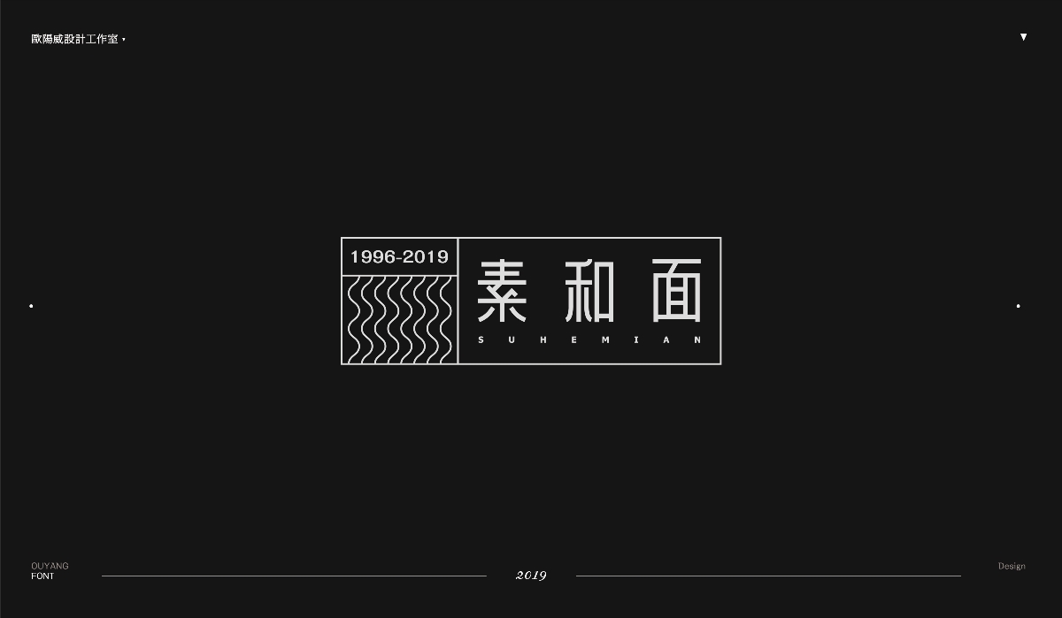 2018 黑體百字總結(jié)《黑體的N多種樣式設(shè)計(jì)》