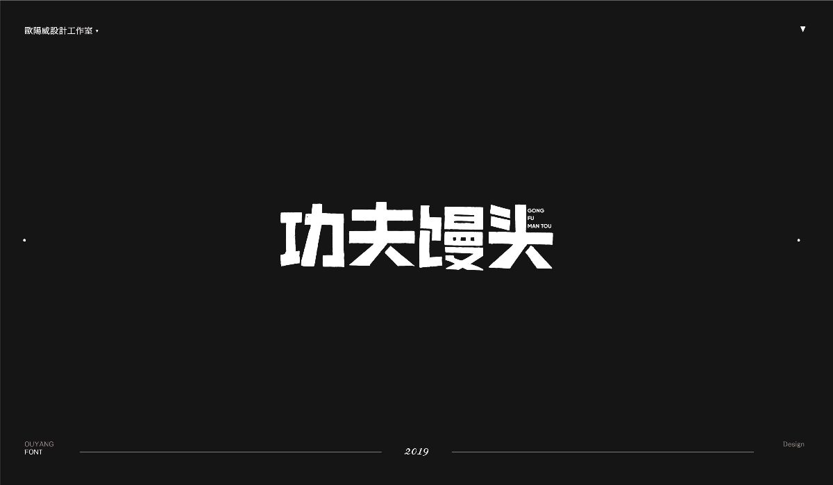 2018 黑體百字總結《黑體的N多種樣式設計》