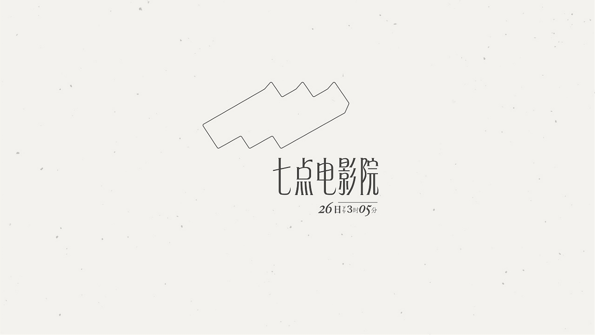 字體實驗（二）