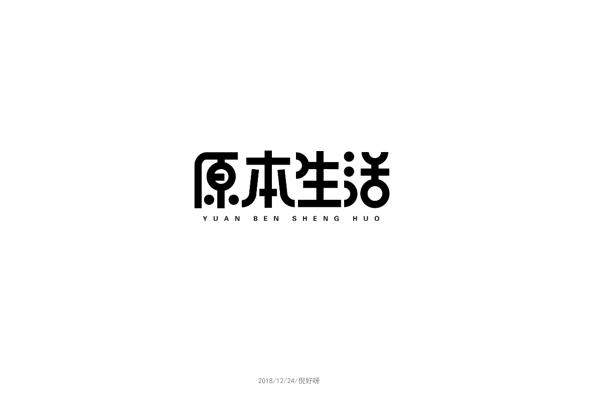12月字体总结