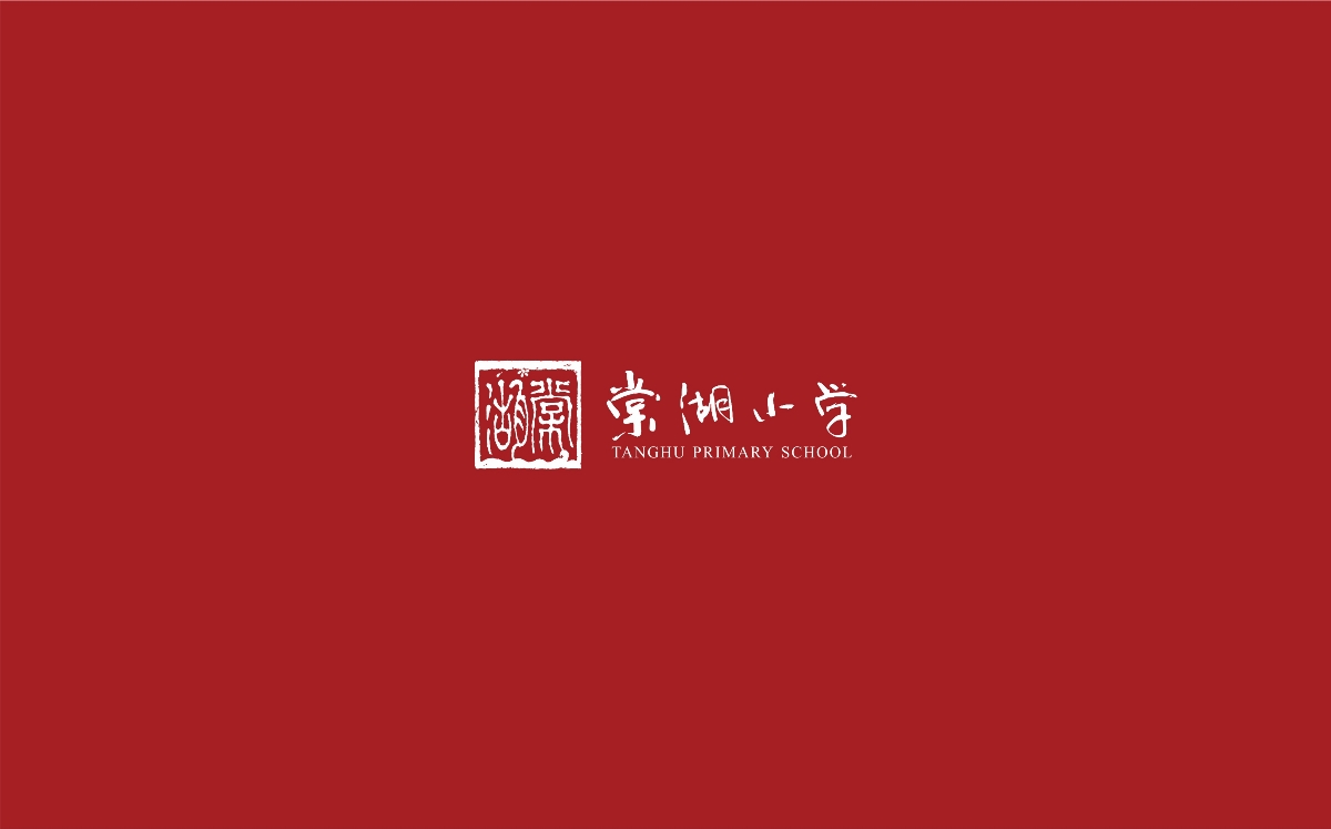 棠湖小学校徽设计方案