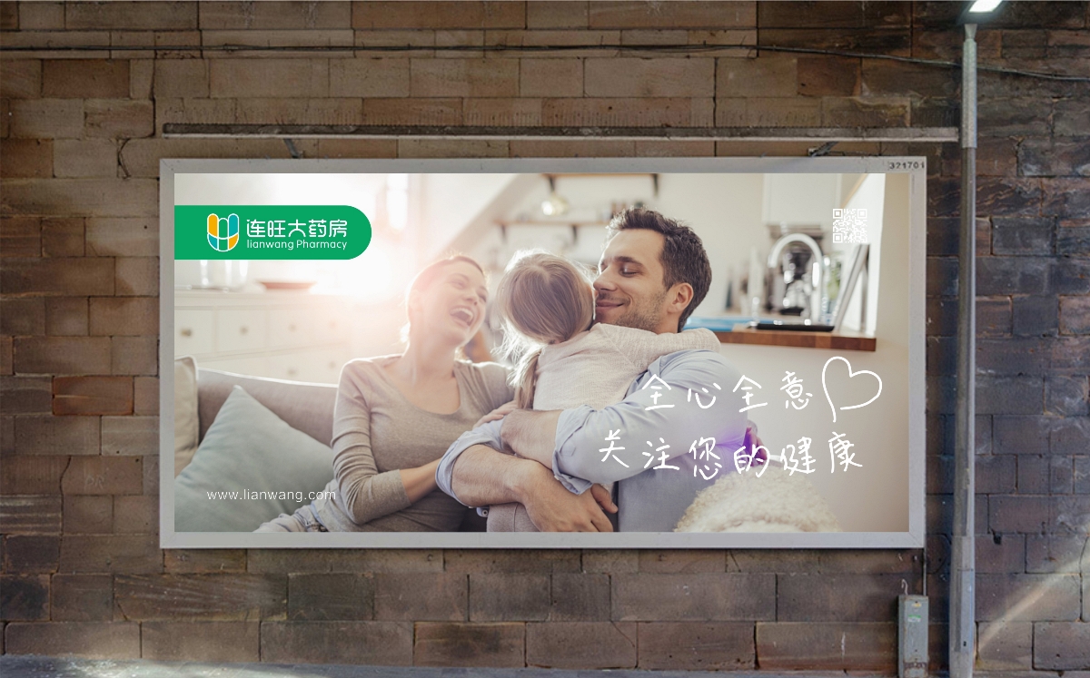 張家口連旺大藥房