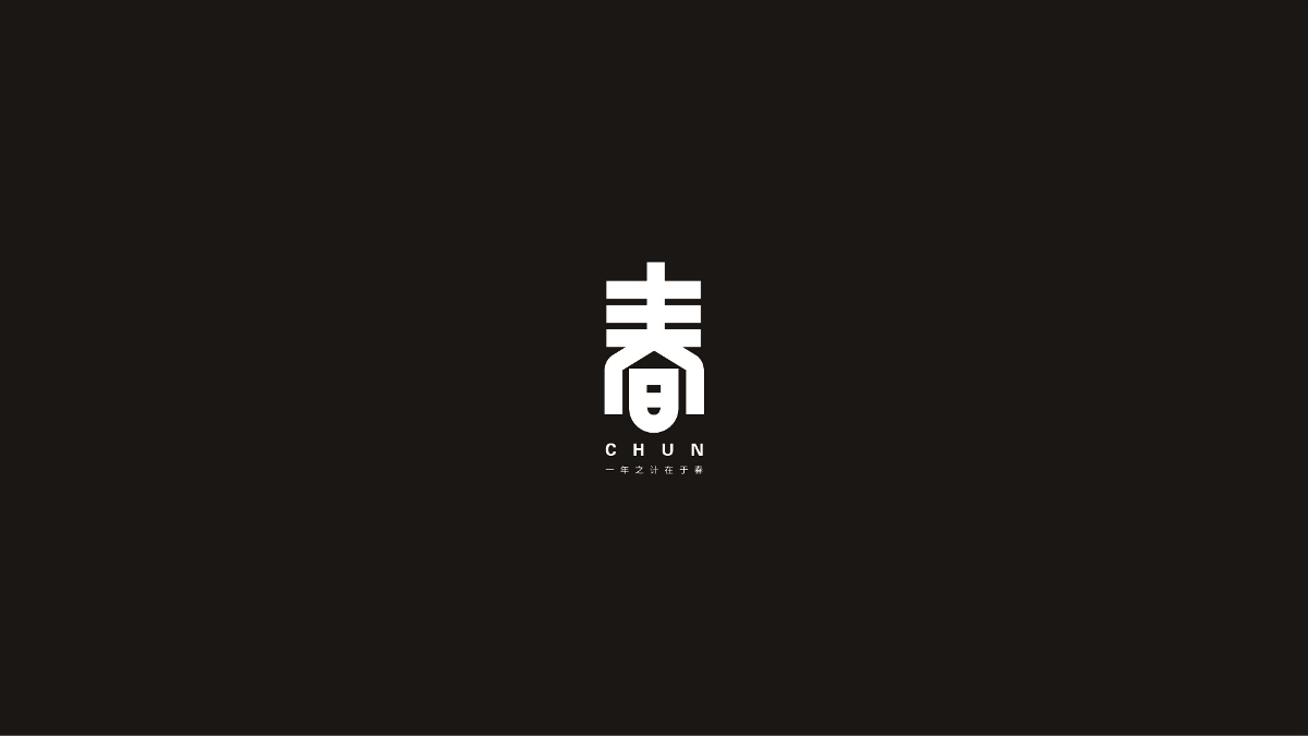 奔跑的蜗牛字体设计02