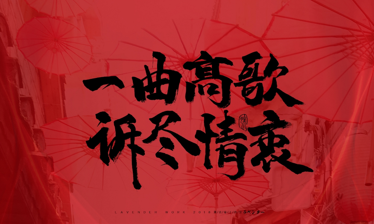 命犯桃花
