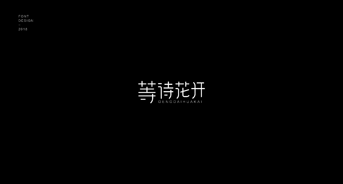 字体小结