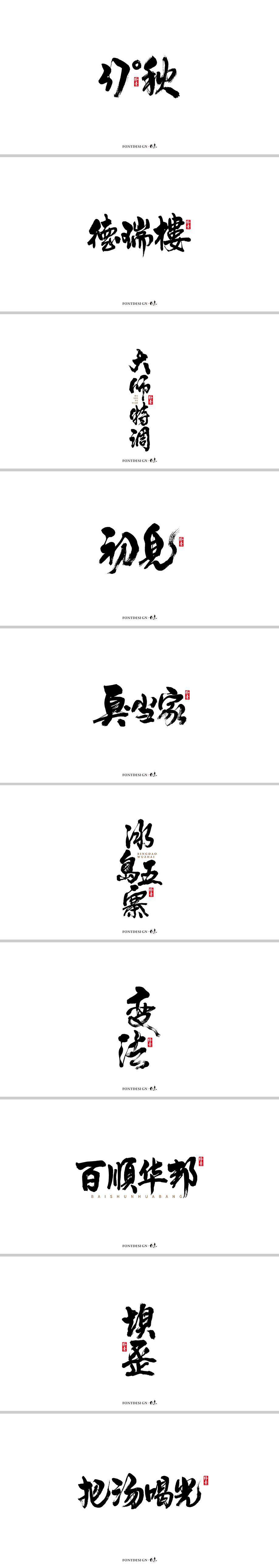 朴素字体丨商业案例精选