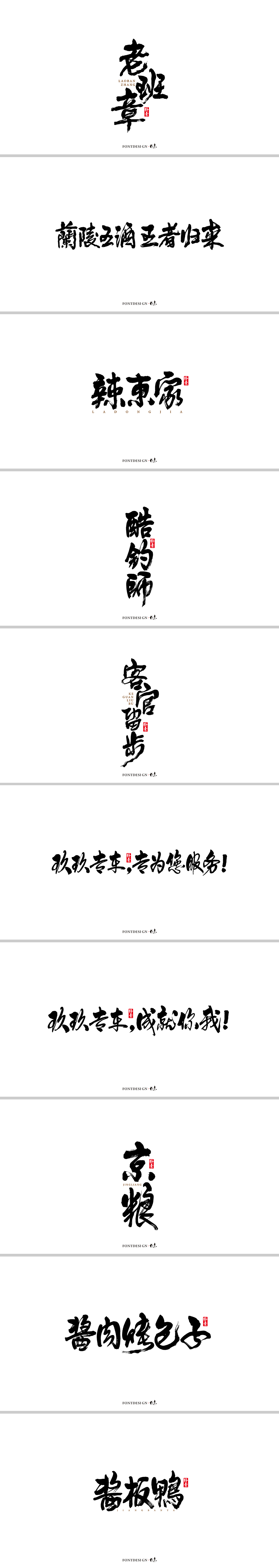 朴素字体丨商业案例精选