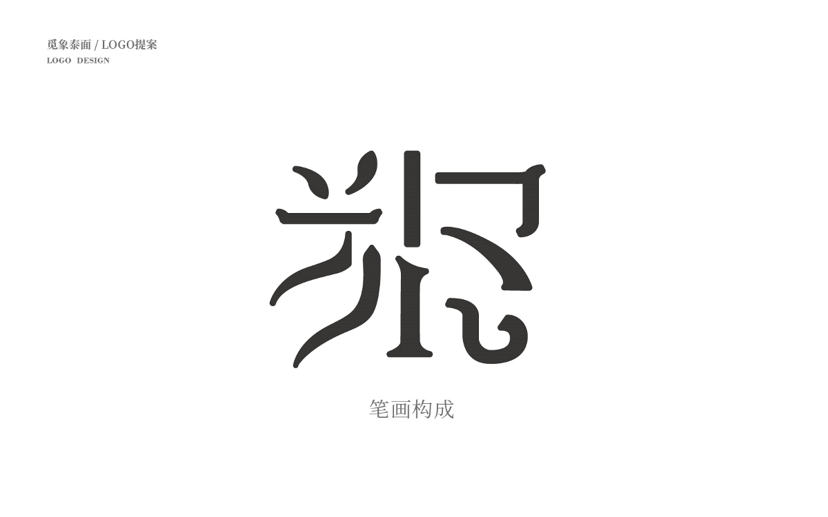 覔象泰面  / 品牌設(shè)計(jì)