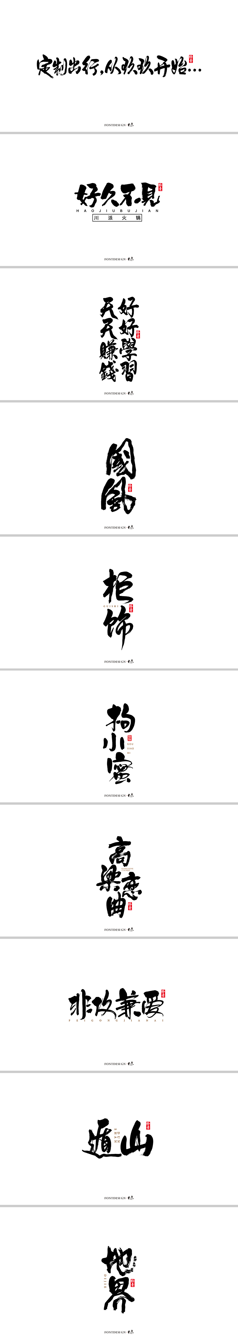 朴素字体丨商业案例精选