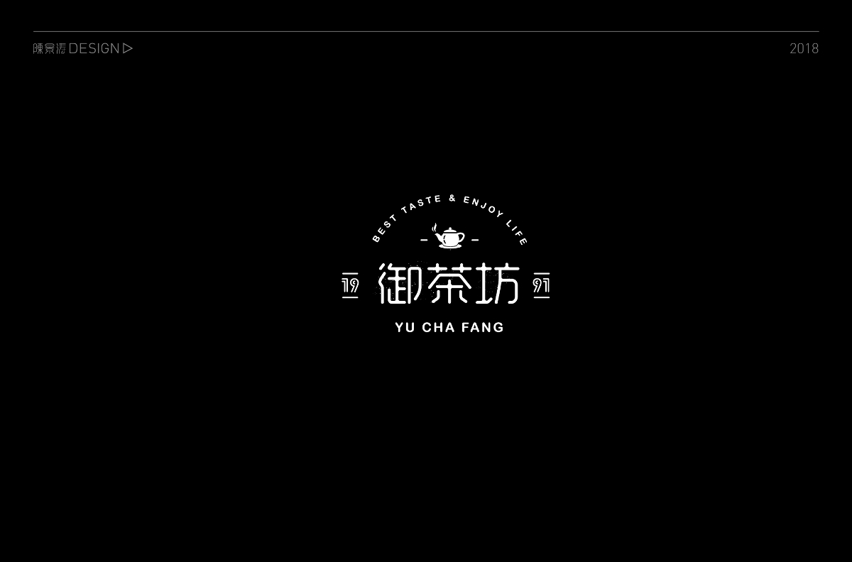 貳零壹捌 / 字體百圖斬