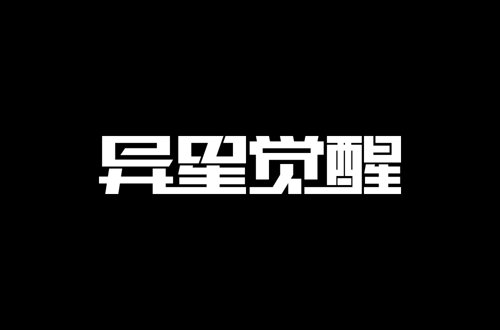 你好！fongt