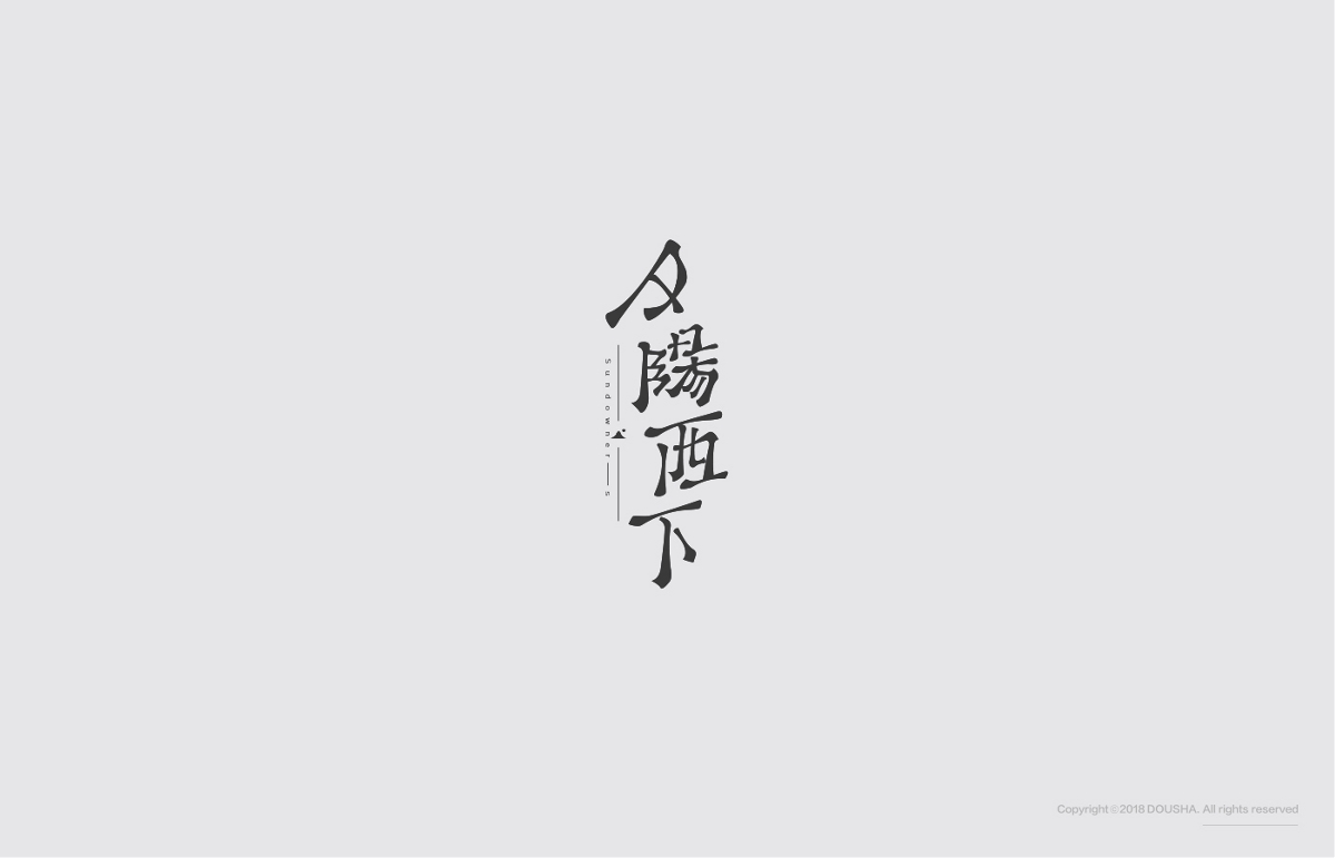 字体集合