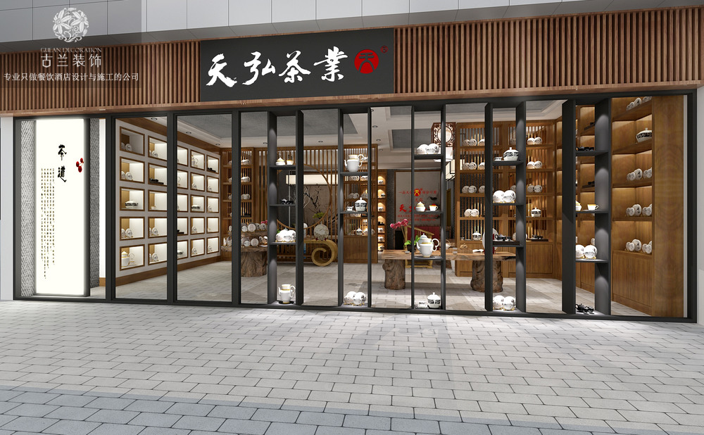 成都茶楼设计-成都天弘茶业茶叶店