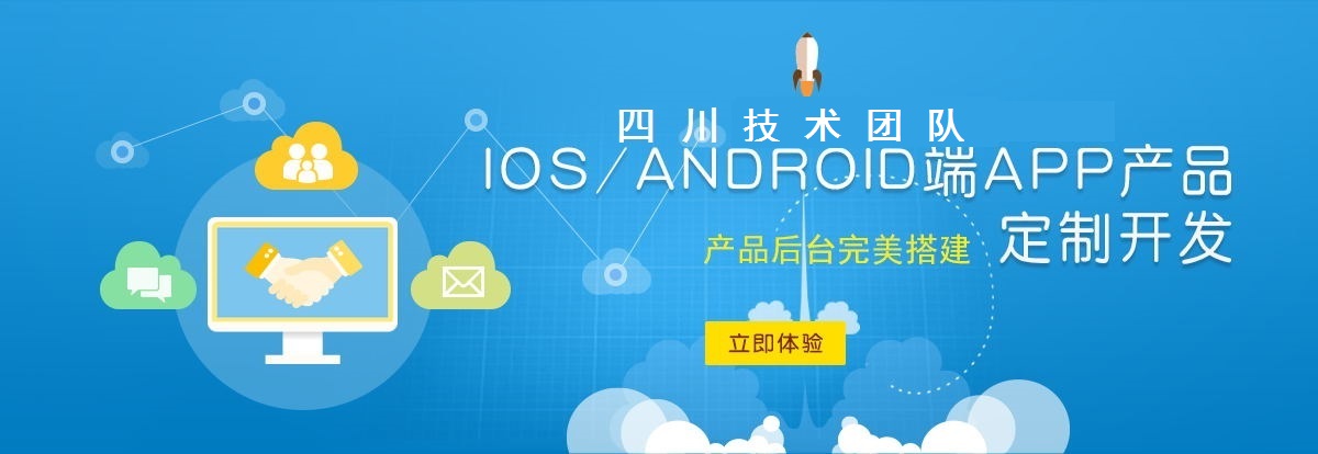 成都APP开发|成都APP制作|成都APP开发的误区