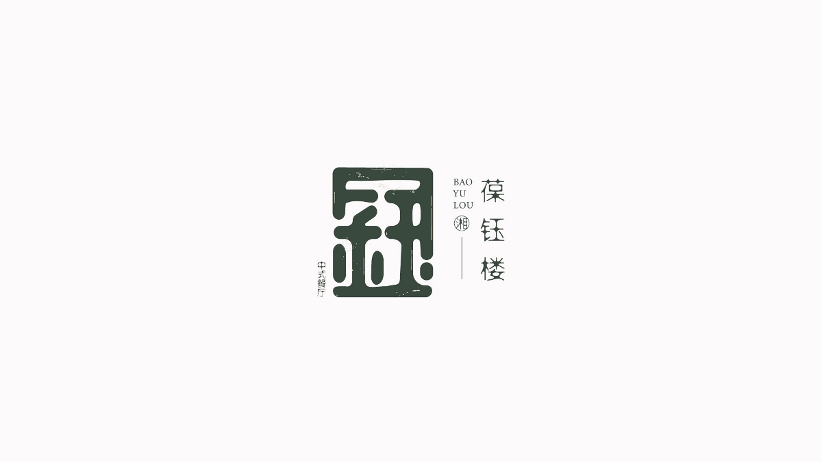 LOGO作品合集