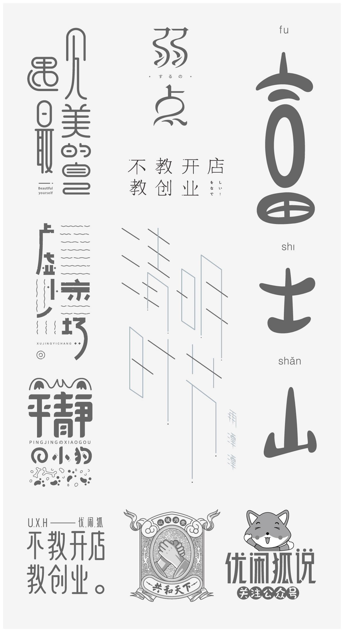 2018几款字体与LOGO设计