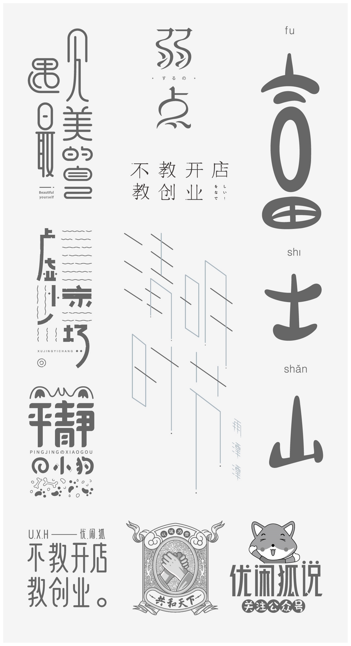 2018幾款字體與LOGO設(shè)計(jì)