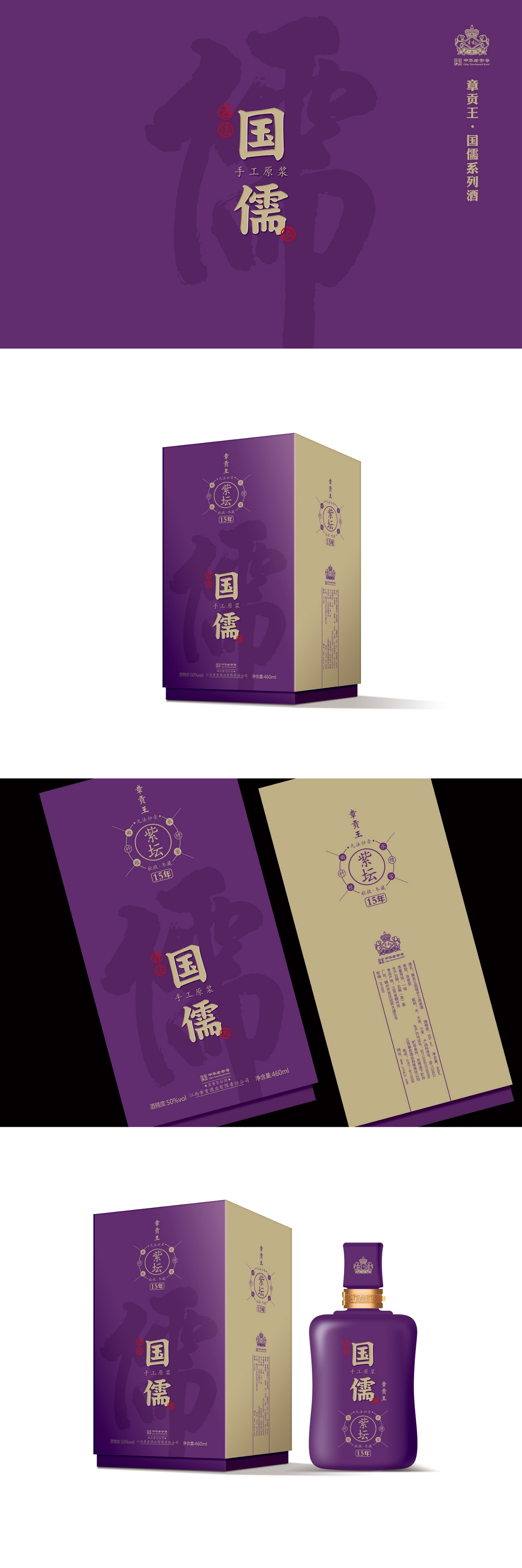 章贡王国儒系列酒包装