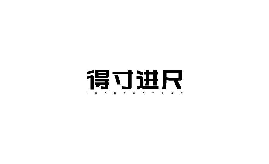 字體設(shè)計第五卷