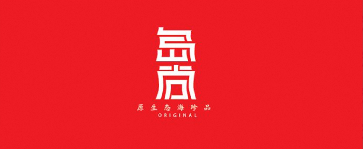 烟台新印象设计作品-logo部分