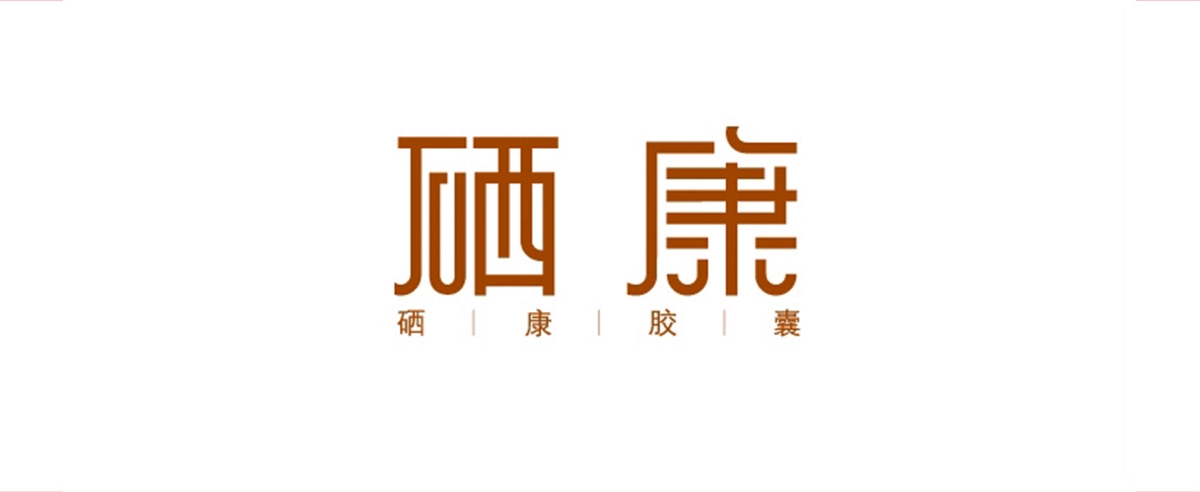 煙臺(tái)新印象設(shè)計(jì)作品-logo部分