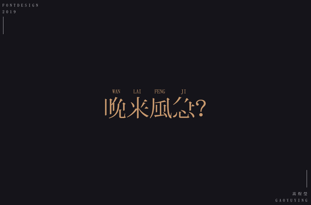 字体设计