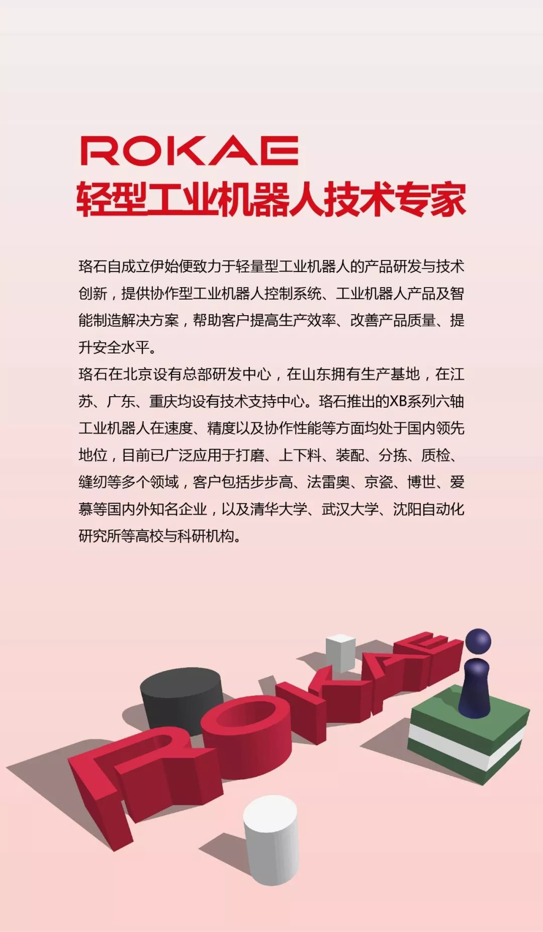 珞石-中國頂尖的機器人智造企業