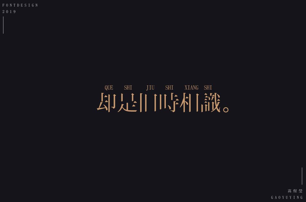 字体设计