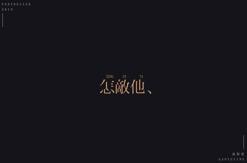 字体设计