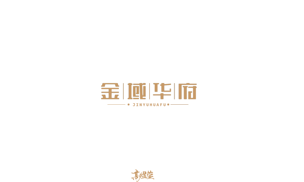 字體設(shè)計(jì)