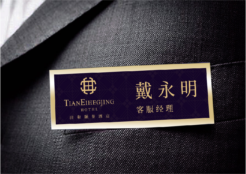 田和颐景酒店-标志品牌提案