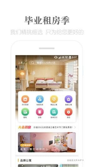 兰州APP开发|兰州共享租房APP开发|兰州APP开发公司