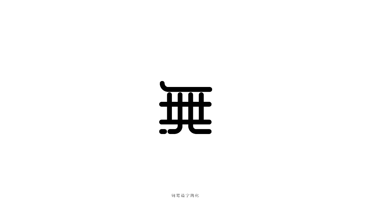 無(wú)字的N種圖形化設(shè)計(jì)