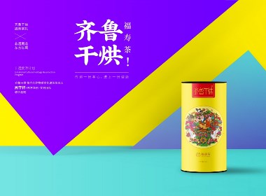 齐鲁干烘福寿茶——非遗跨界中国年