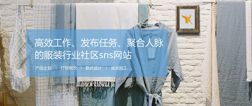 北京方圣衣靠服装行业社交软件|服装行业sns软件