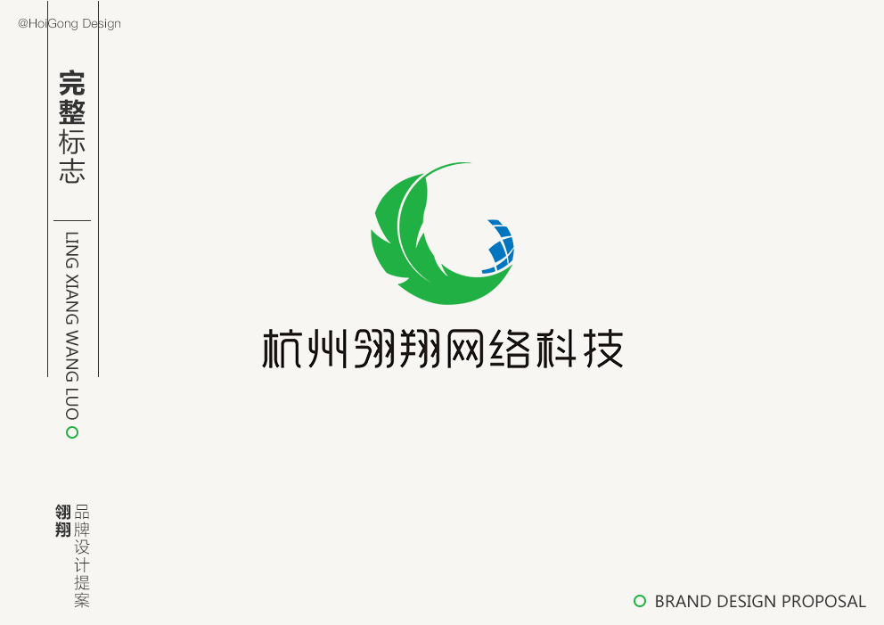 杭州翎翔网络科技有限公司LOGO设计提案
