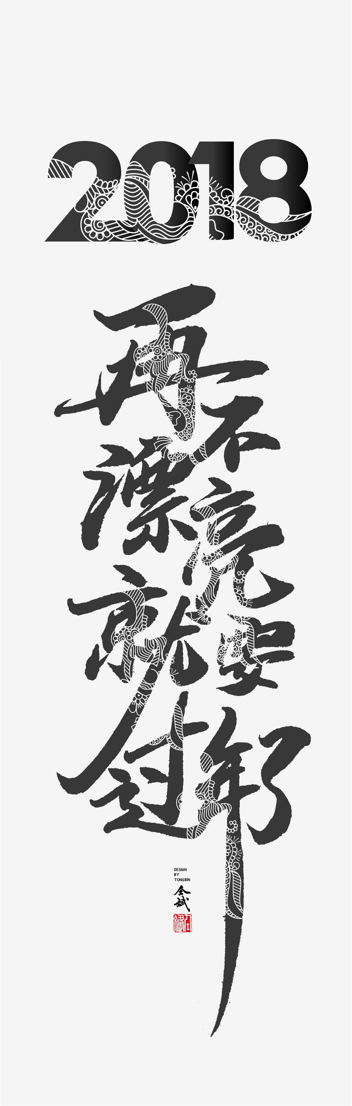 仝斌手寫·集