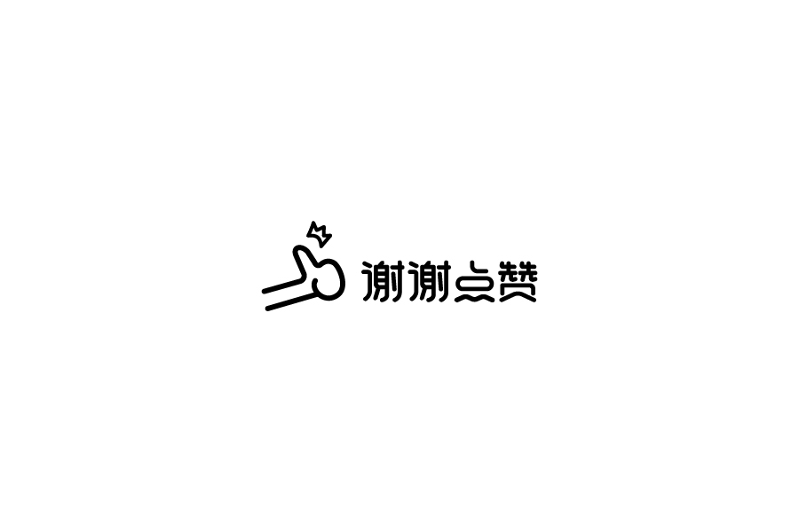 字體設計第七卷