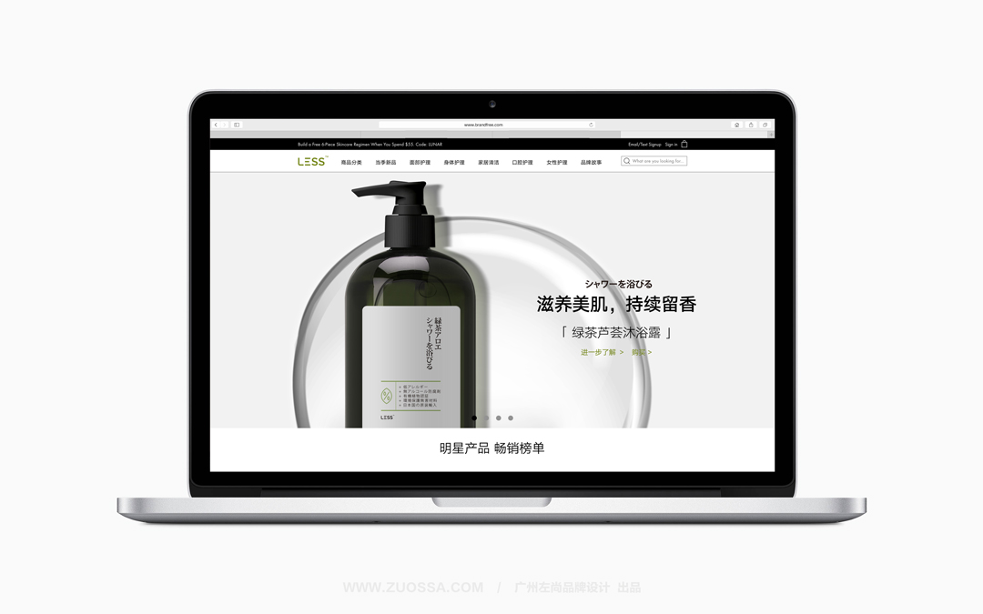 广州化妆品设计：跨境电商  纯天然有机养护品牌LESS